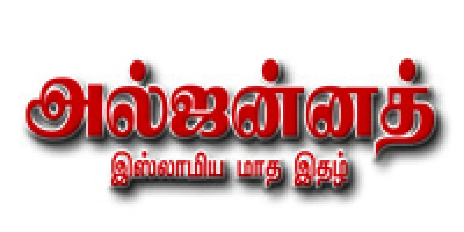 அல்ஜன்னத்  மாத இதழ் pdf வடிவில் படிக்க